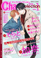 Chara Selection 2026年1月号