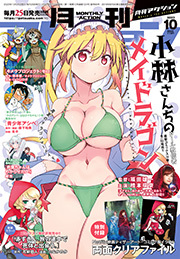月刊アクション 2023年10月号