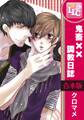 【合本版】鬼畜××調教日誌 全6巻