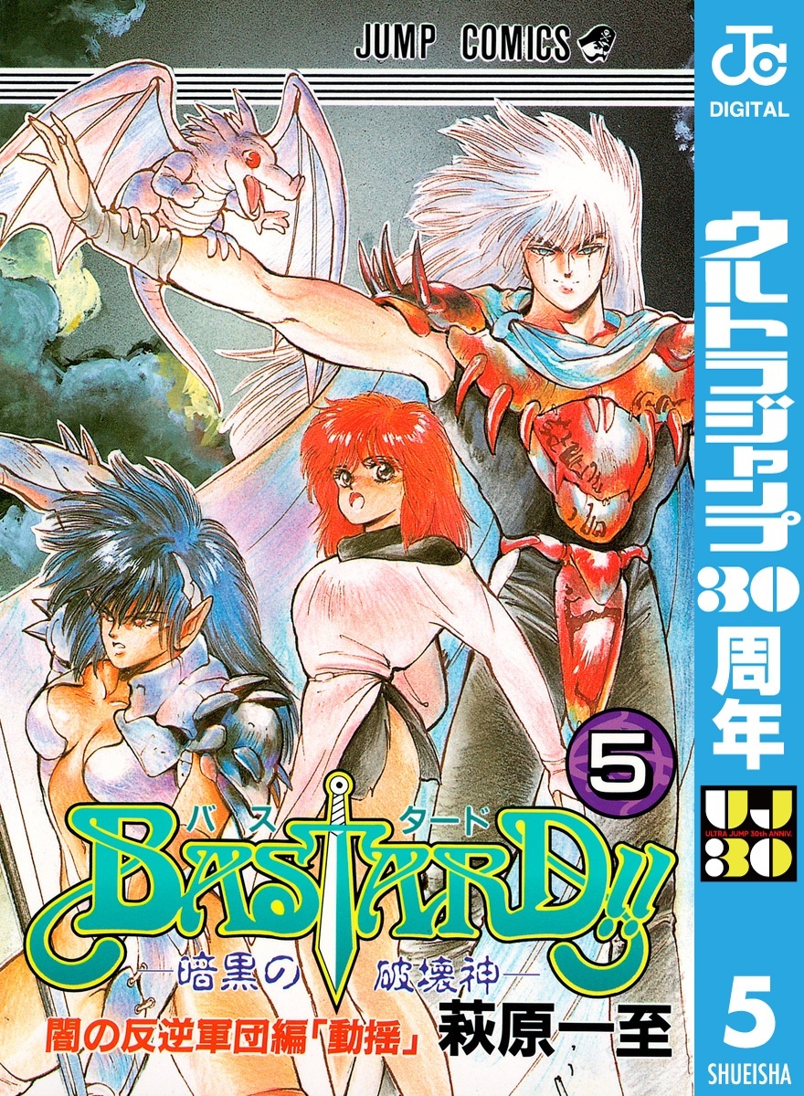BASTARD！！ 5