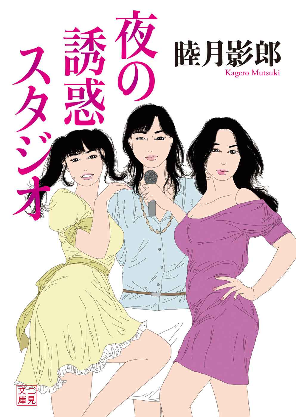 夜の誘惑スタジオ