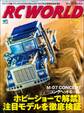 RC WORLD(ラジコンワールド) 2017年7月号 No.259