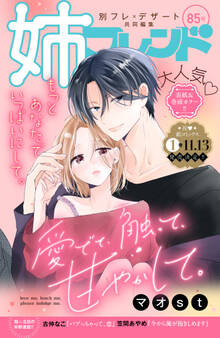 姉フレンド(85号)