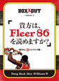 BOXXOUT volume 3 「貴方は、Fleer 86 を読めますか?」 ―選ばれし9人のブルズ編―