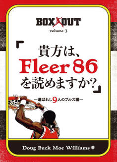 BOXXOUT volume 3 「貴方は、Fleer 86 を読めますか?」 ―選ばれし9人のブルズ編―