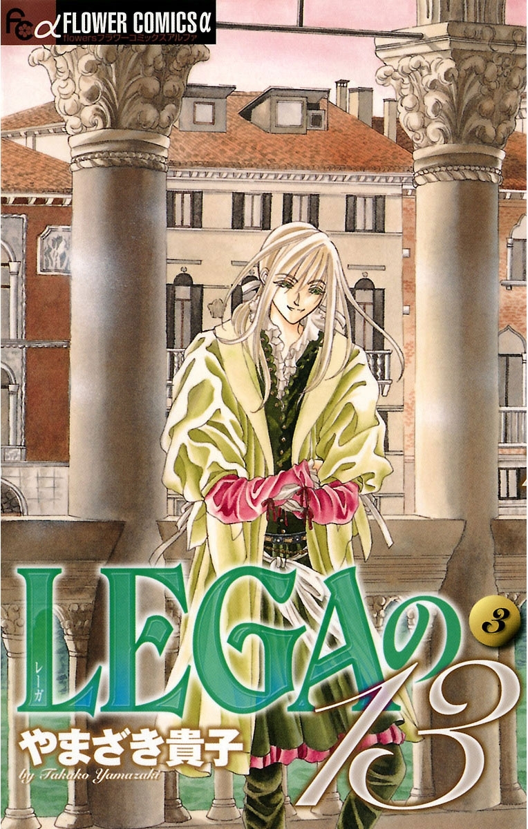 ＬＥＧＡの１３ 3