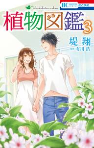 僕らは楽園で結ばれる 無料 試し読みなら Amebaマンガ 旧 読書のお時間です 僕らは楽園で結ばれる 無料 試し読みなら Amebaマンガ 旧 読書のお時間です