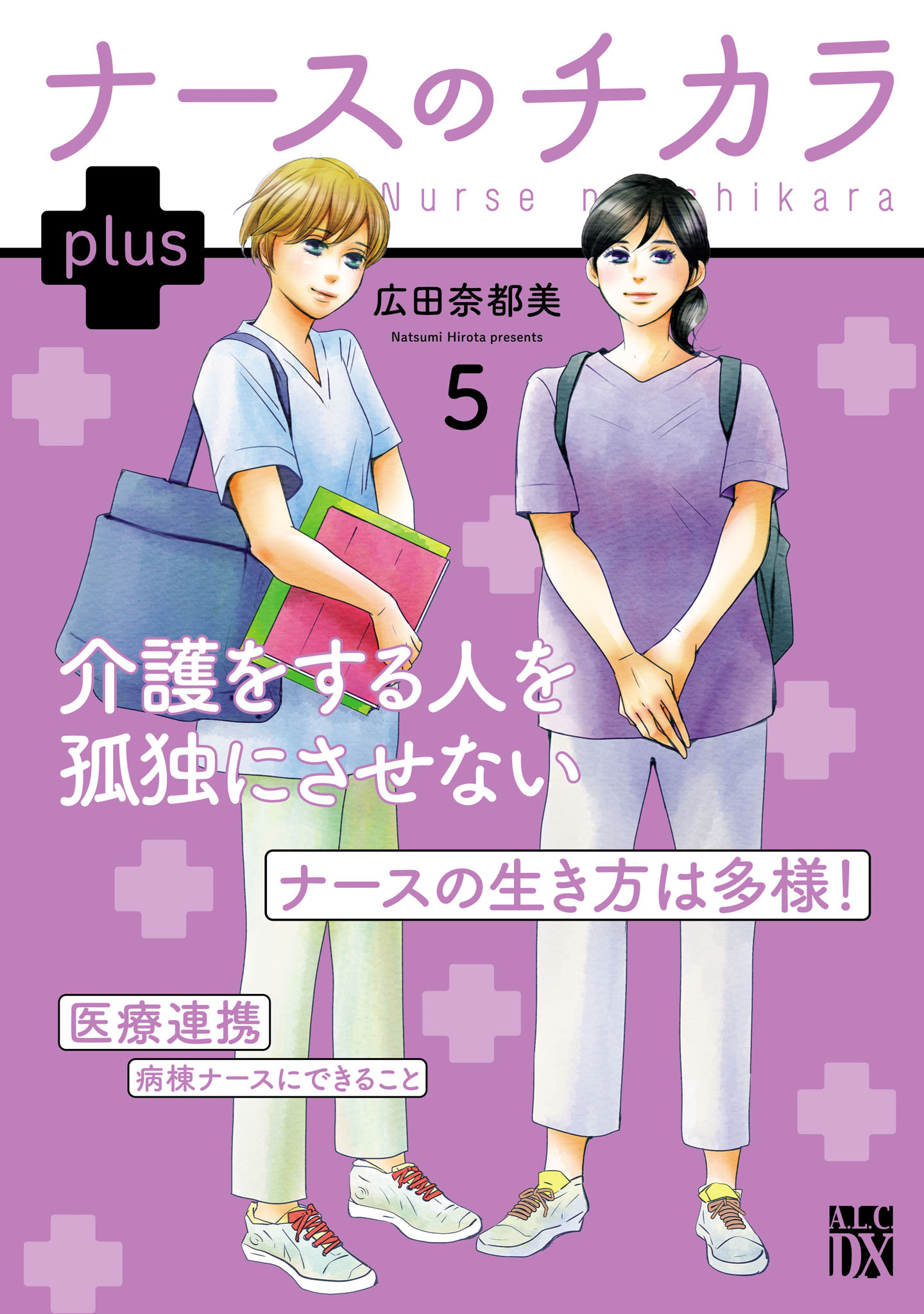 ナースのチカラ plus【電子単行本】　5