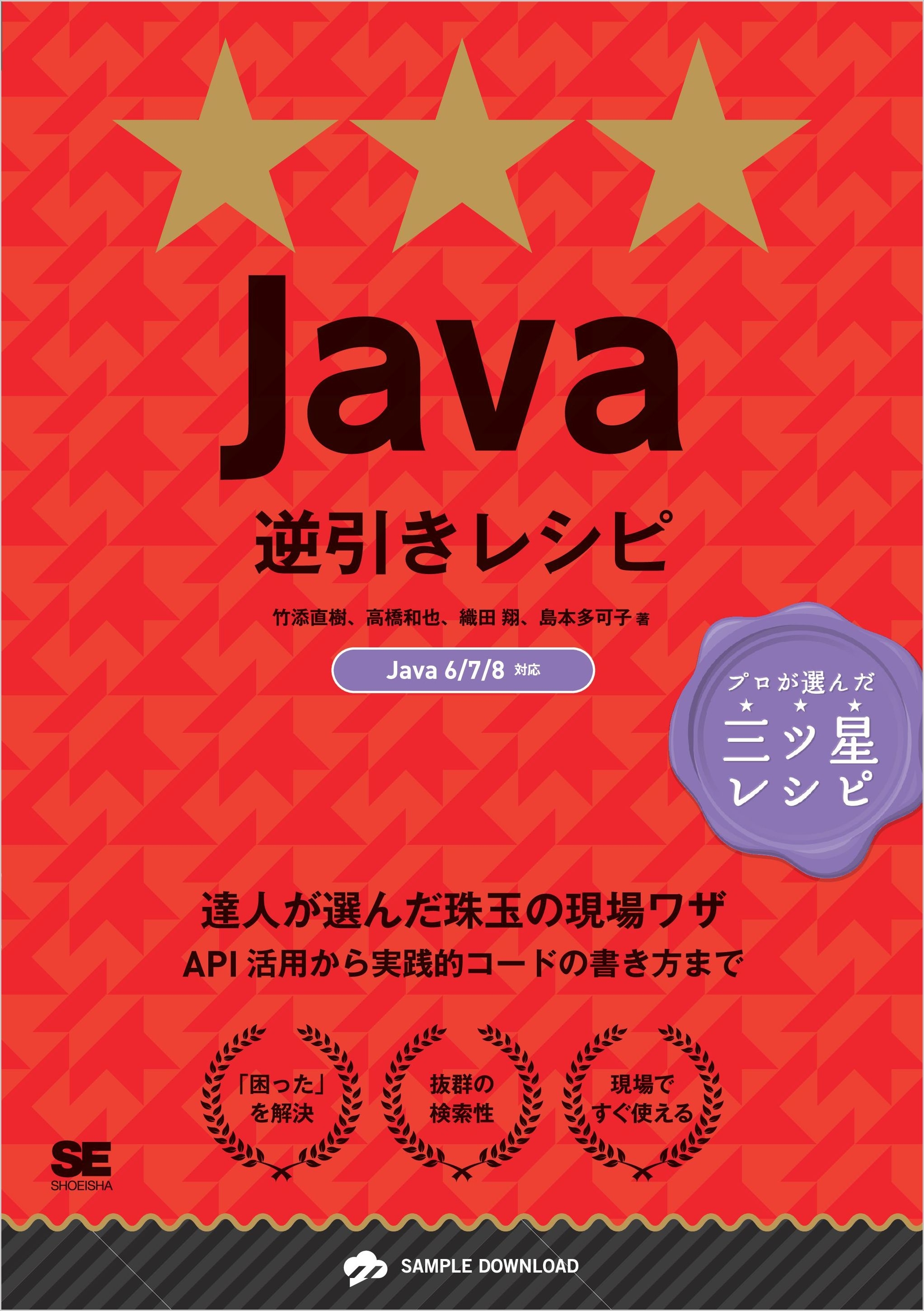 Java逆引きレシピ