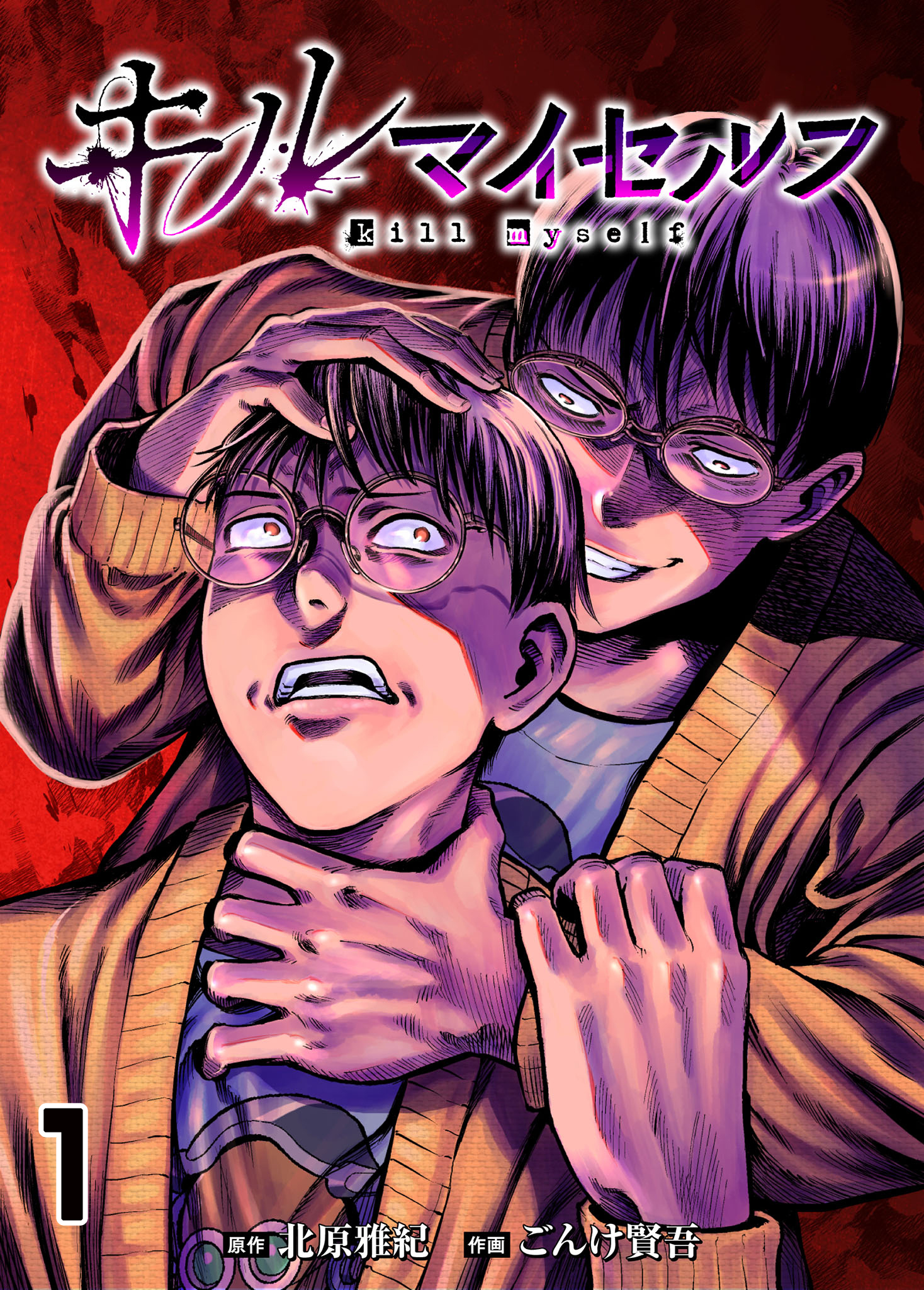 キルマイセルフ【タテヨミ】　第1話