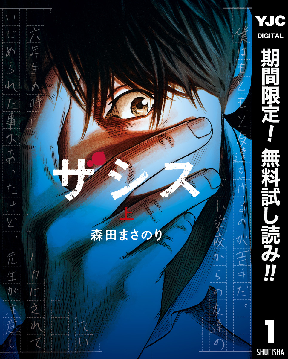 ザシス【期間限定無料】 上
