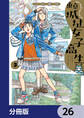 東京城址女子高生【分冊版】 26