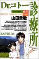 Dr.コトー診療所【極!分冊シリーズ】KARTE.34