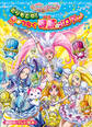 映画 スイートプリキュア♪ とりもどせ! 心がつなぐ奇跡のメロディ♪