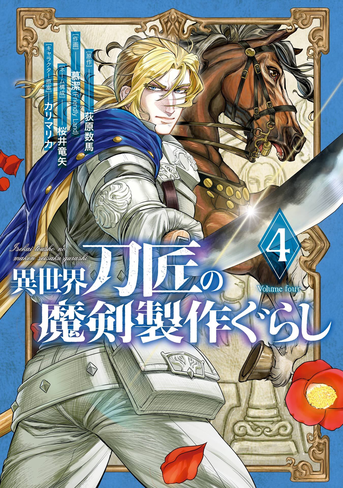 異世界刀匠の魔剣製作ぐらし