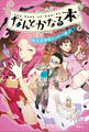 なんとかなる本 樹本図書館のコトバ使い(5)