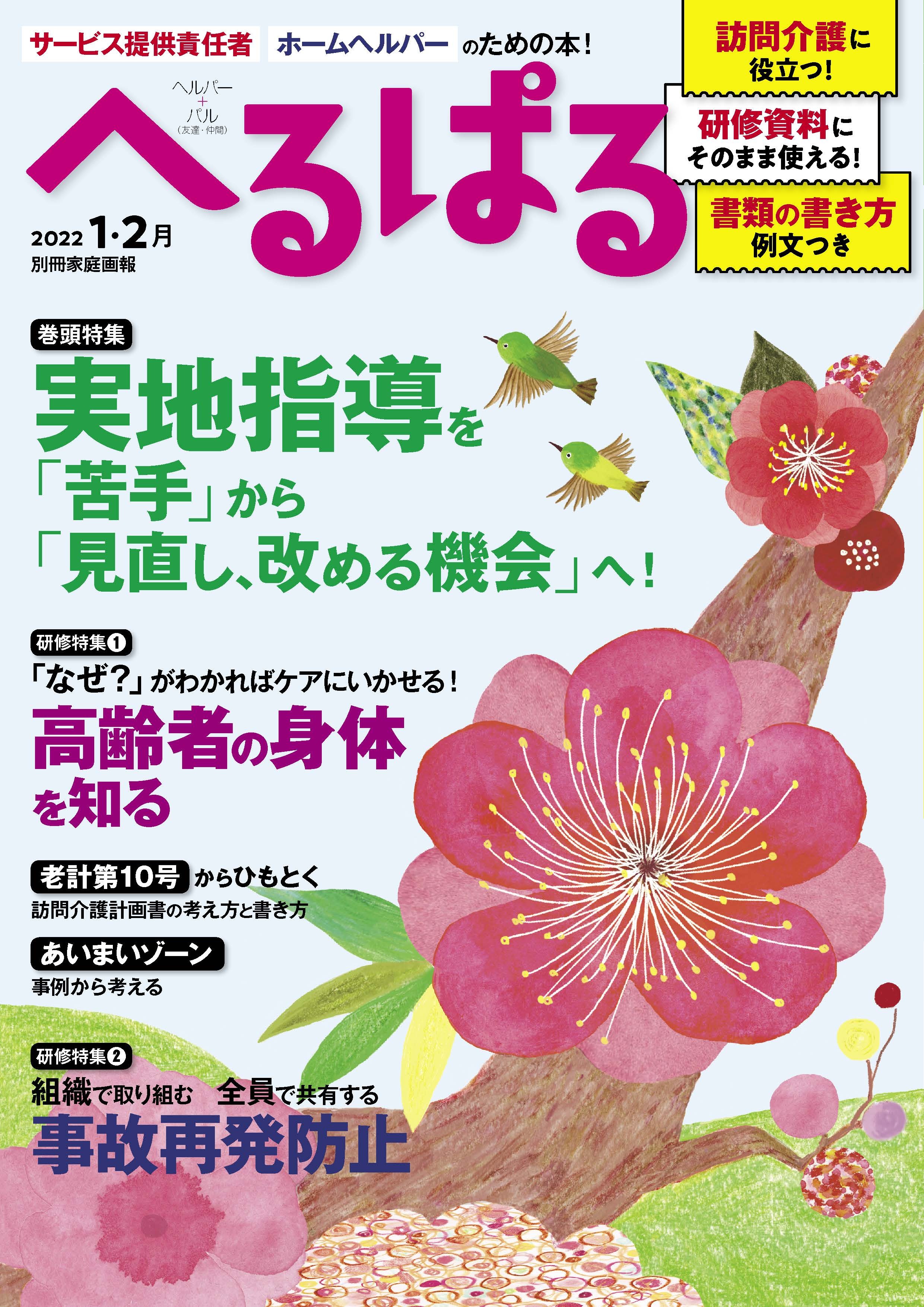 へるぱる 2022年1・2月