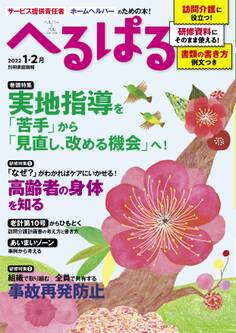へるぱる 2022年1・2月