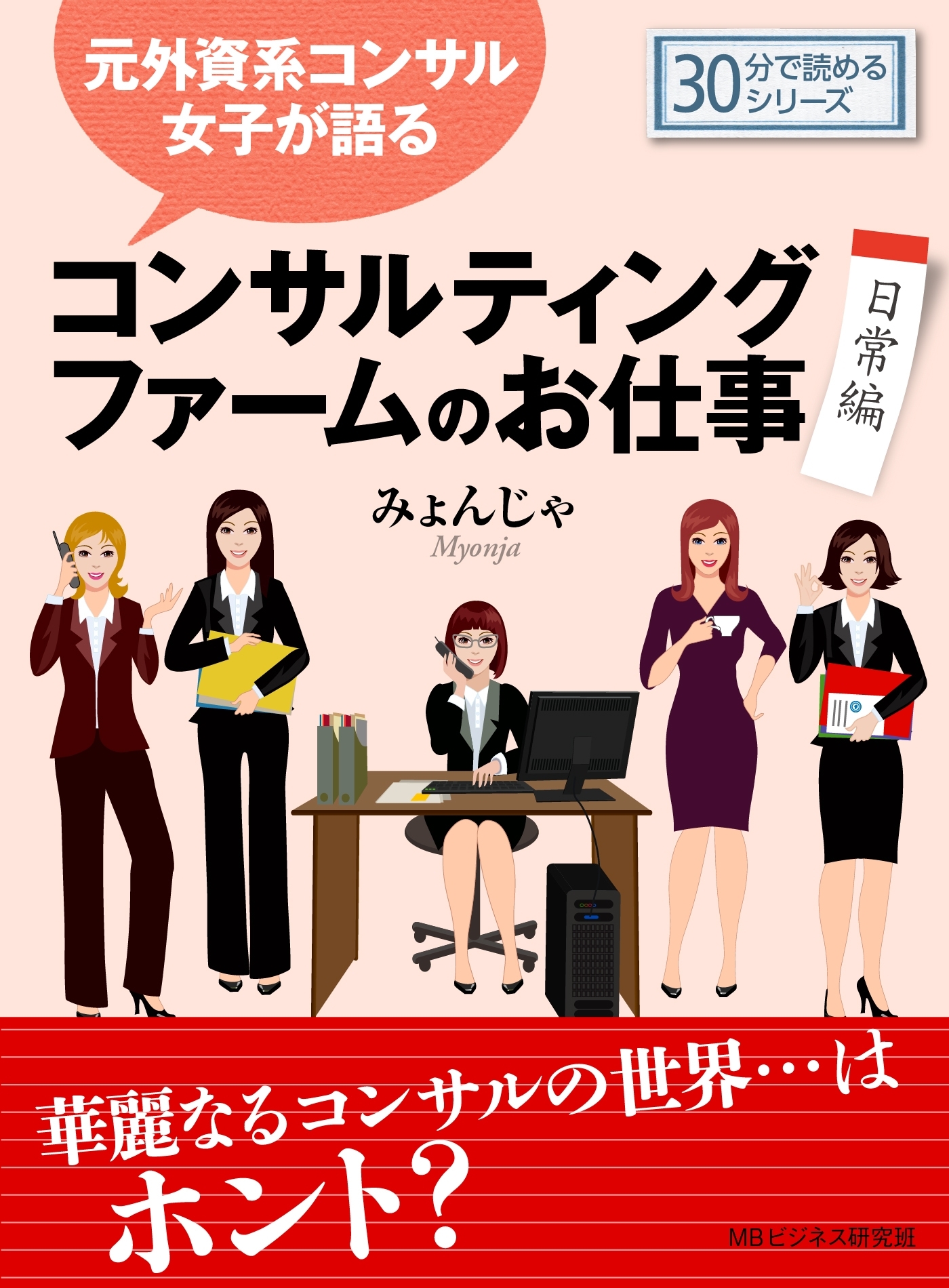 元外資系コンサル女子が語る、コンサルティングファームのお仕事（日常編）