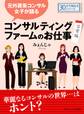 元外資系コンサル女子が語る、コンサルティングファームのお仕事(日常編)