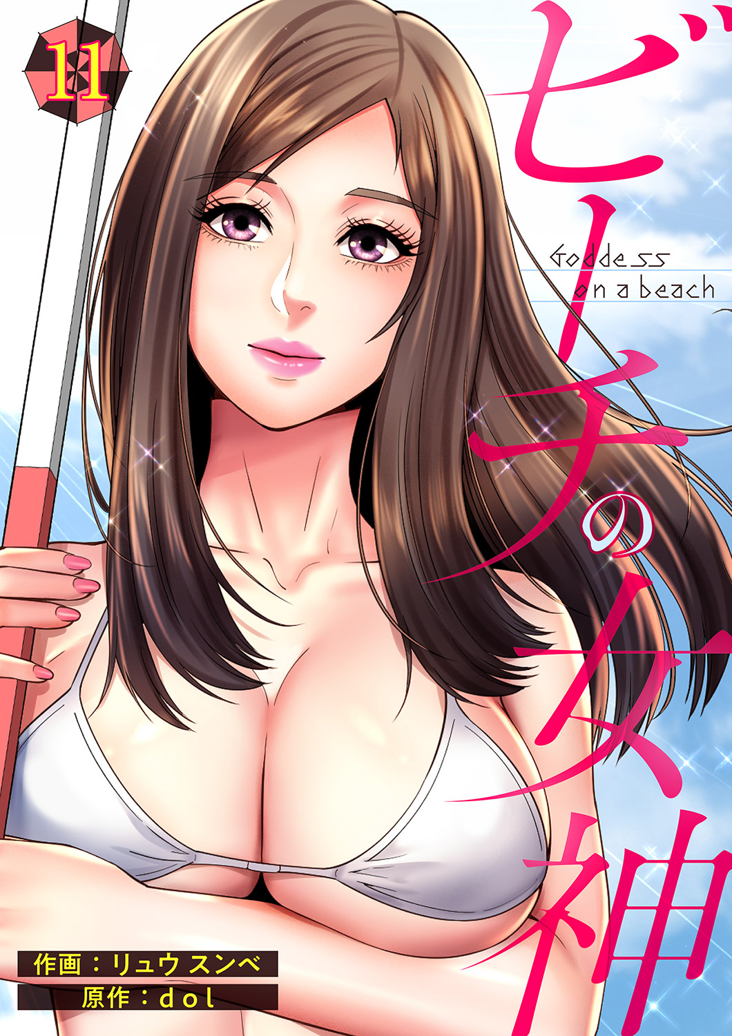 ビーチの女神１１