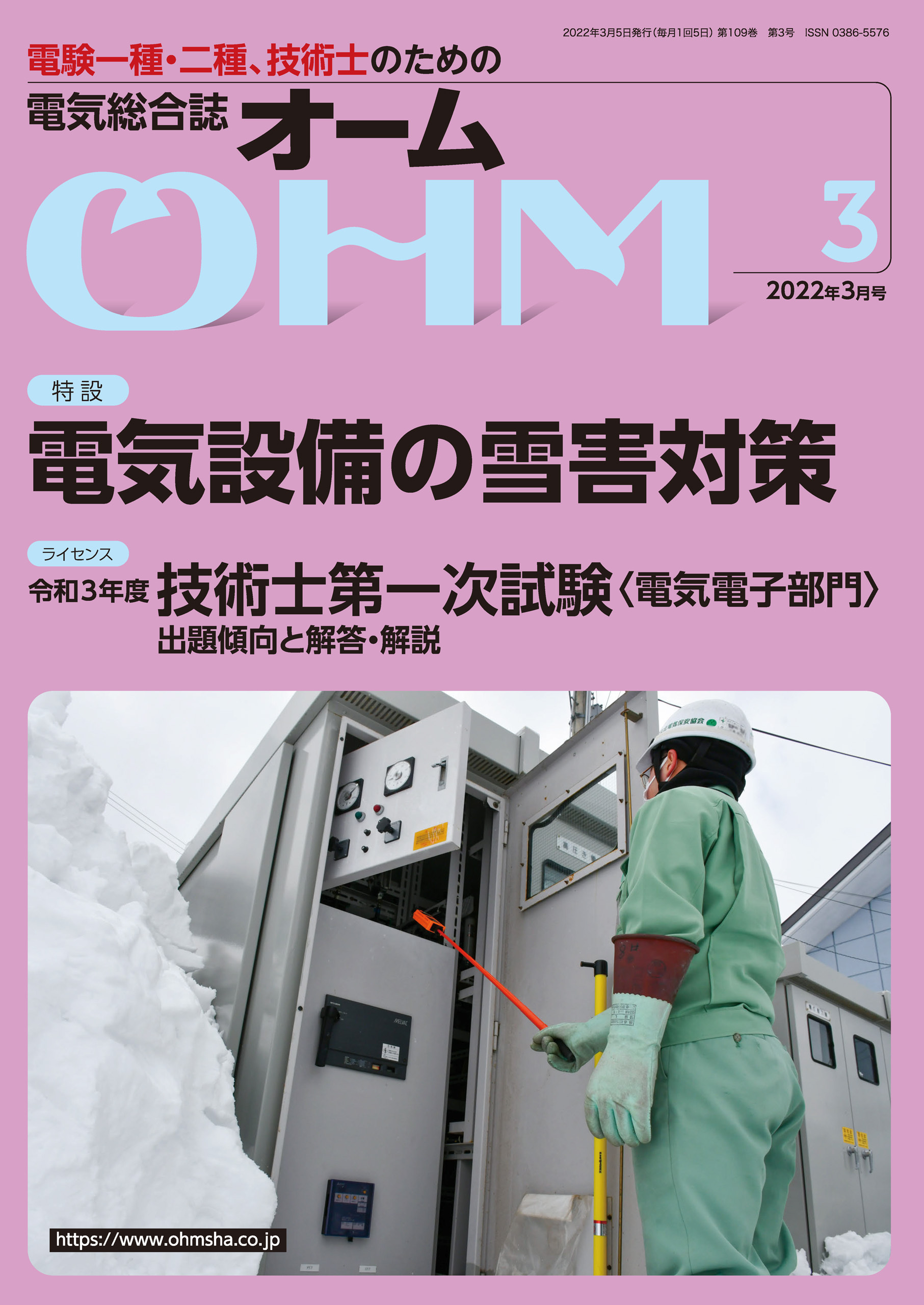 OHM 2022年3月号