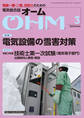 OHM 2022年3月号