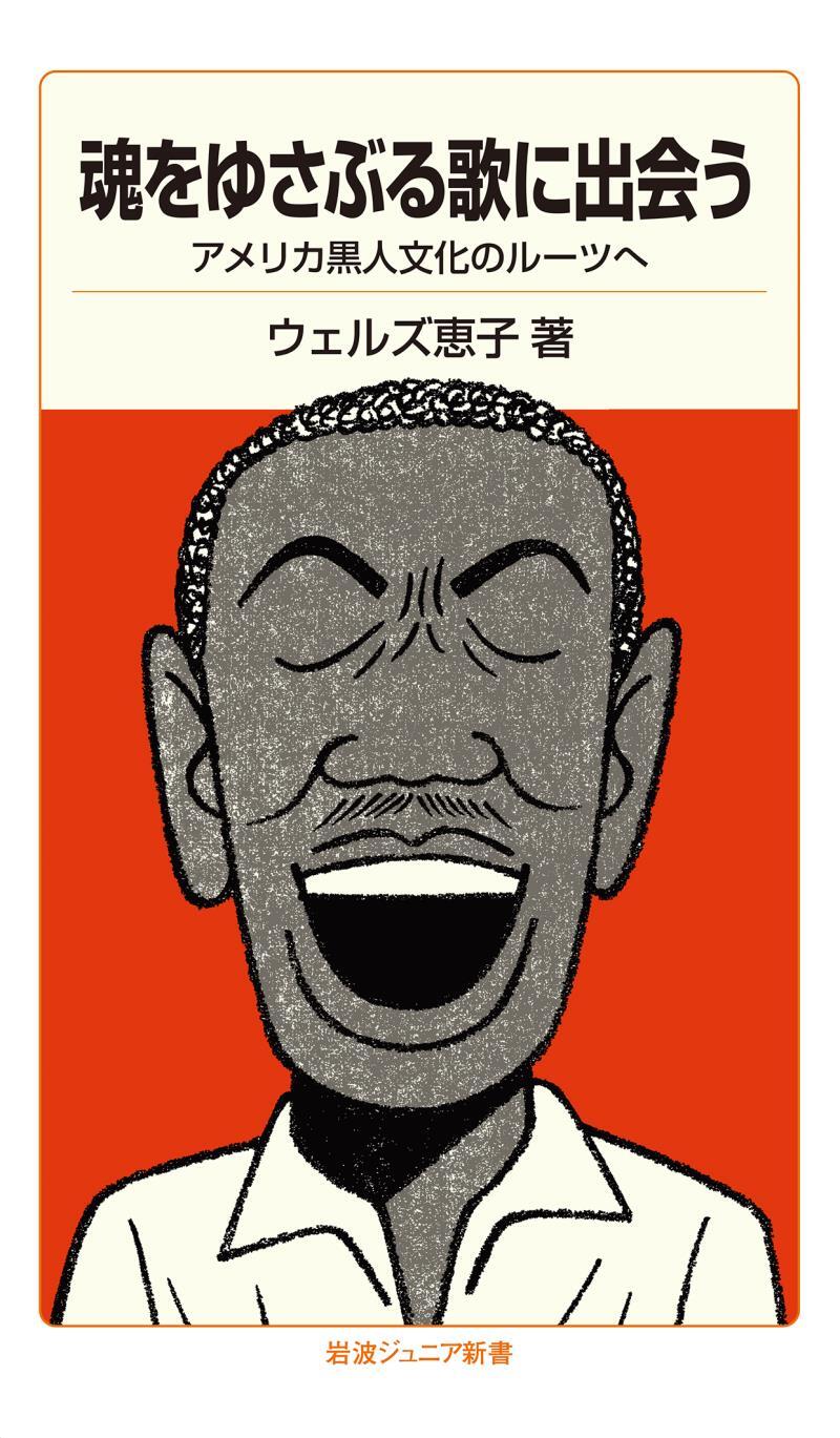 魂をゆさぶる歌に出会う