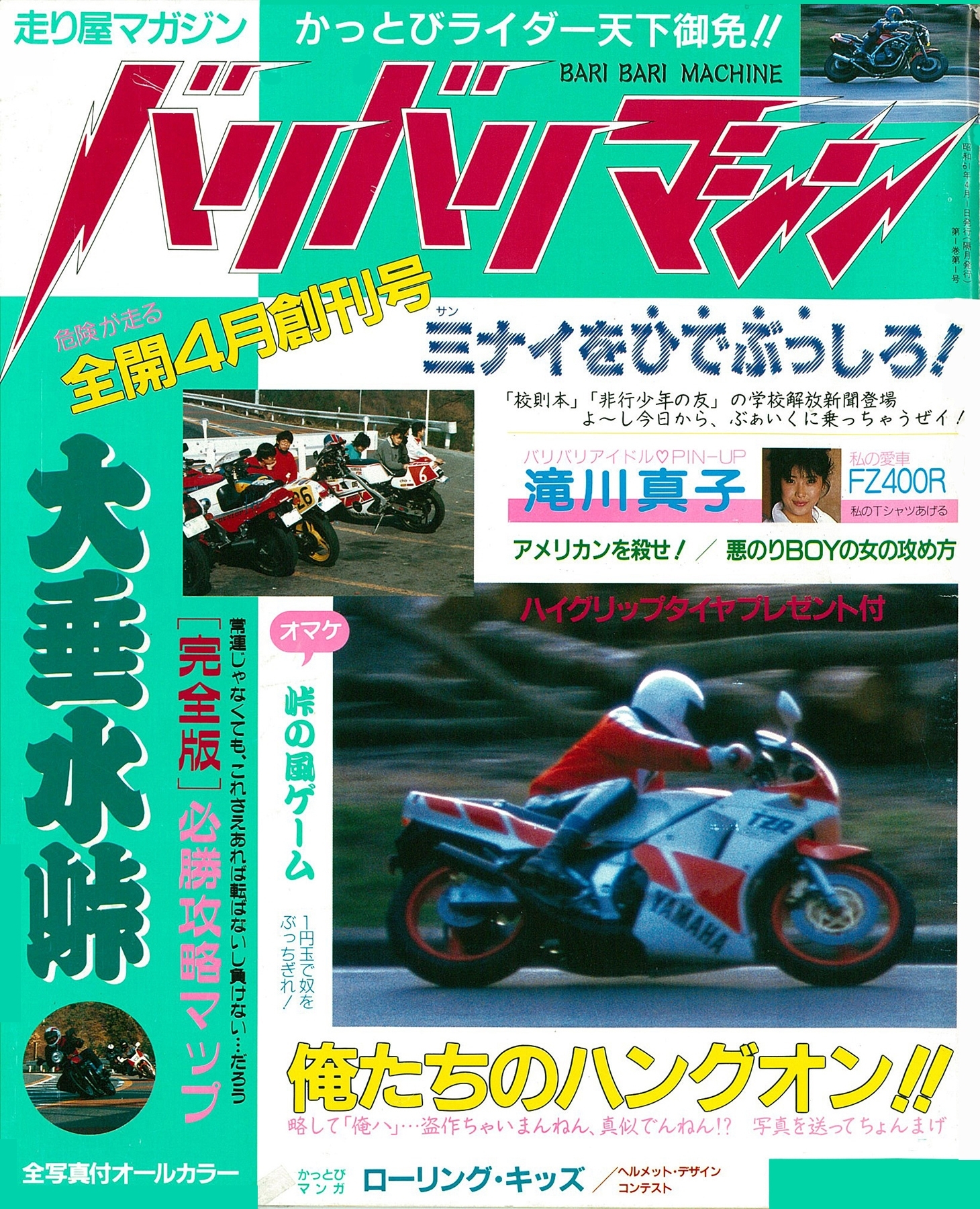 バリバリマシン1986年4月号