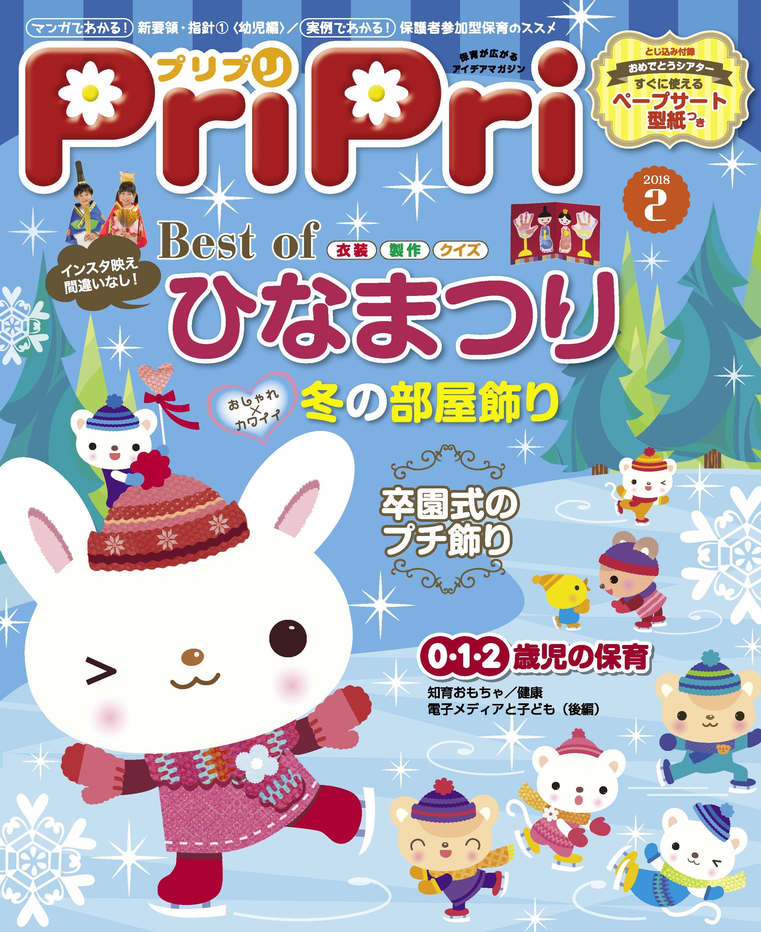 PriPri プリプリ 2018年2月号