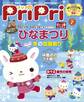 PriPri プリプリ 2018年2月号