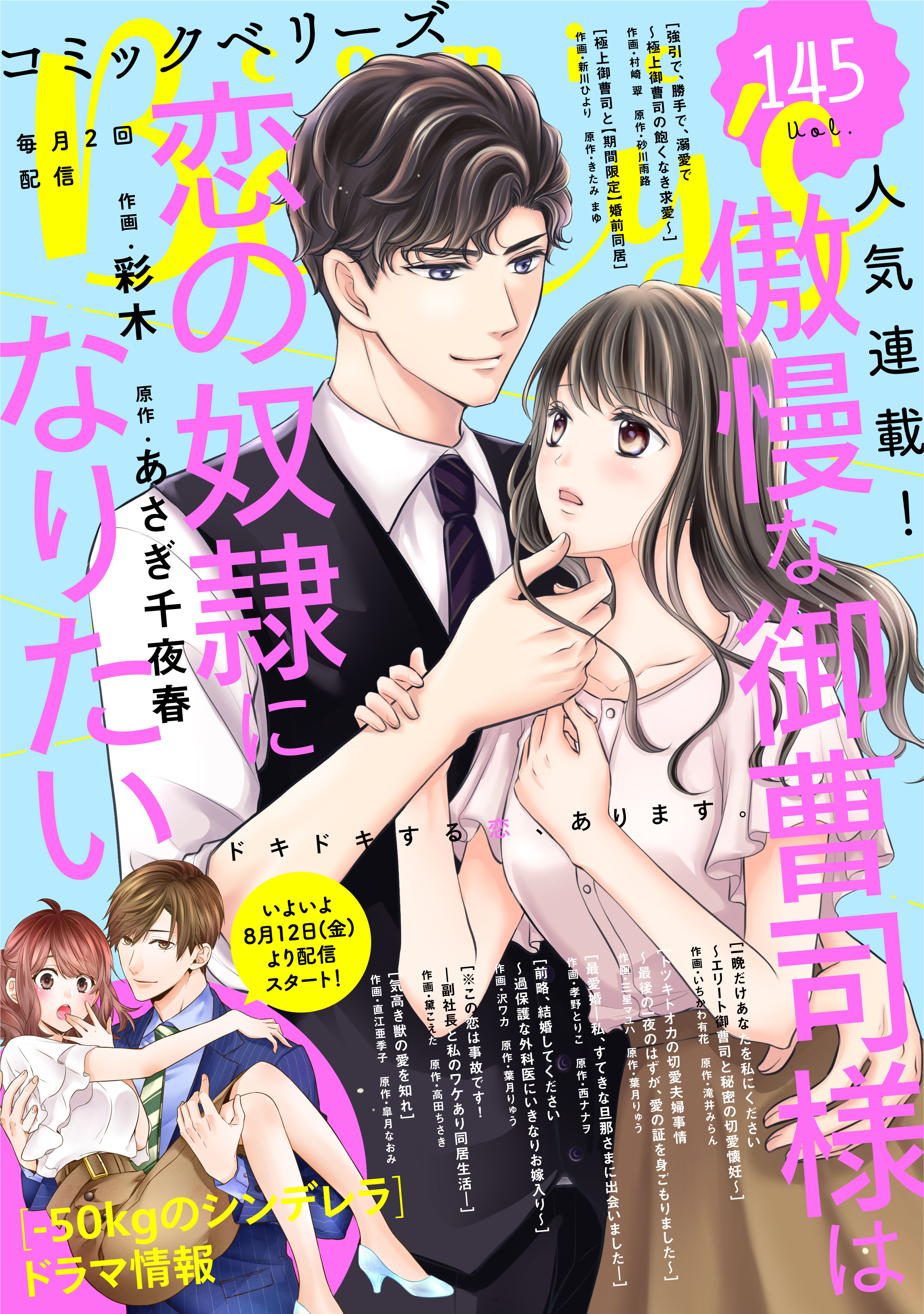 comic Berry's vol.145