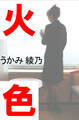 火色