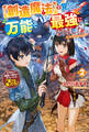 【創造魔法】を覚えて、万能で最強になりました。 クラスから追放した奴らは、そこらへんの草でも食ってろ!2
