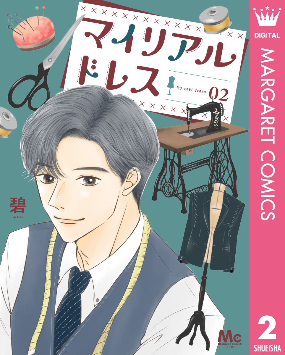 マイリアルドレス 2