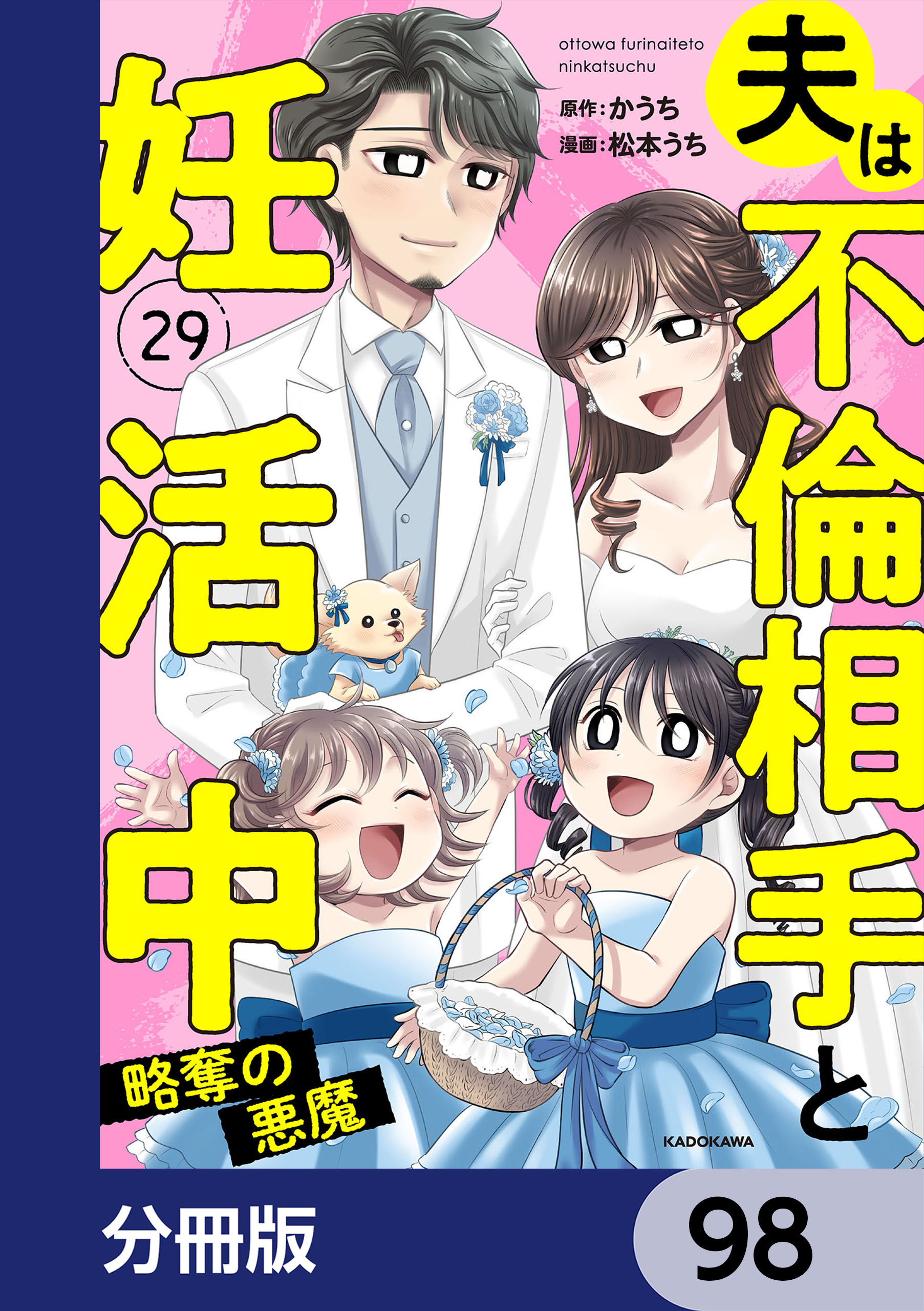 夫は不倫相手と妊活中【分冊版】