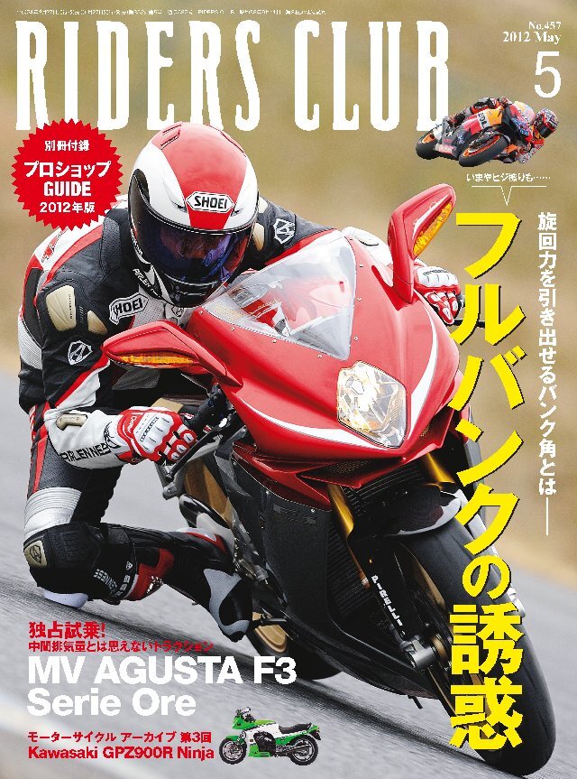 RIDERS CLUB 2012年5月号 No.457