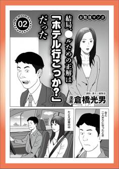 ルポ 結局、正解は「行こっか?」だった★今日も軽トラを飛ばす★45才ハゲオヤジ、町のビンボー女★露天風呂のカップルを待つ★歌舞伎町で暗躍する闇金ホスト君★女の特徴と接近法★裏モノJAPAN