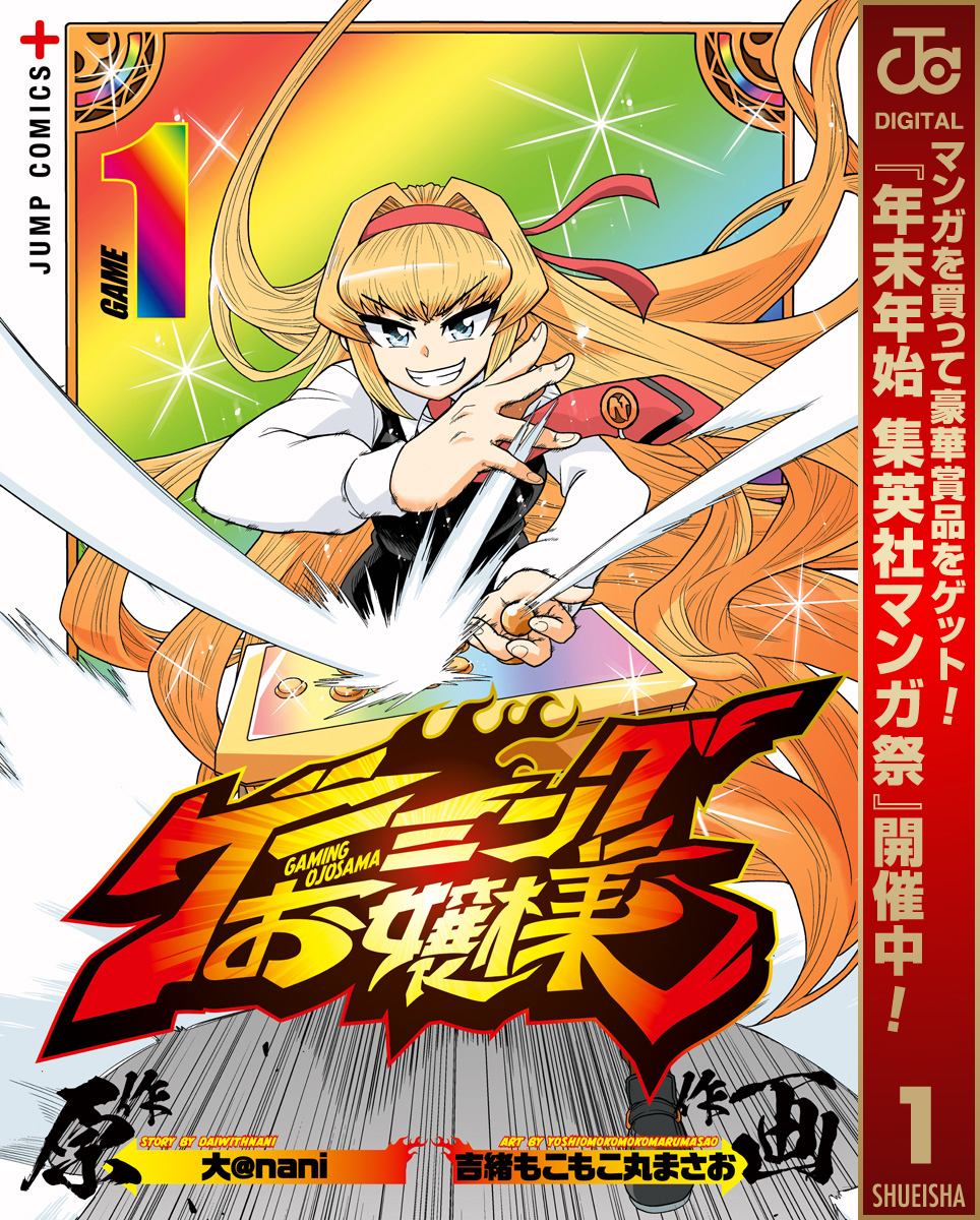 ゲーミングお嬢様