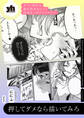 セフレ沼から抜け出せないっ!百合えっちアンソロジー『押してダメなら描いてみろ』【単話】