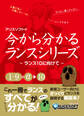 今から分かるランスシリーズ~ランス10にむけて~