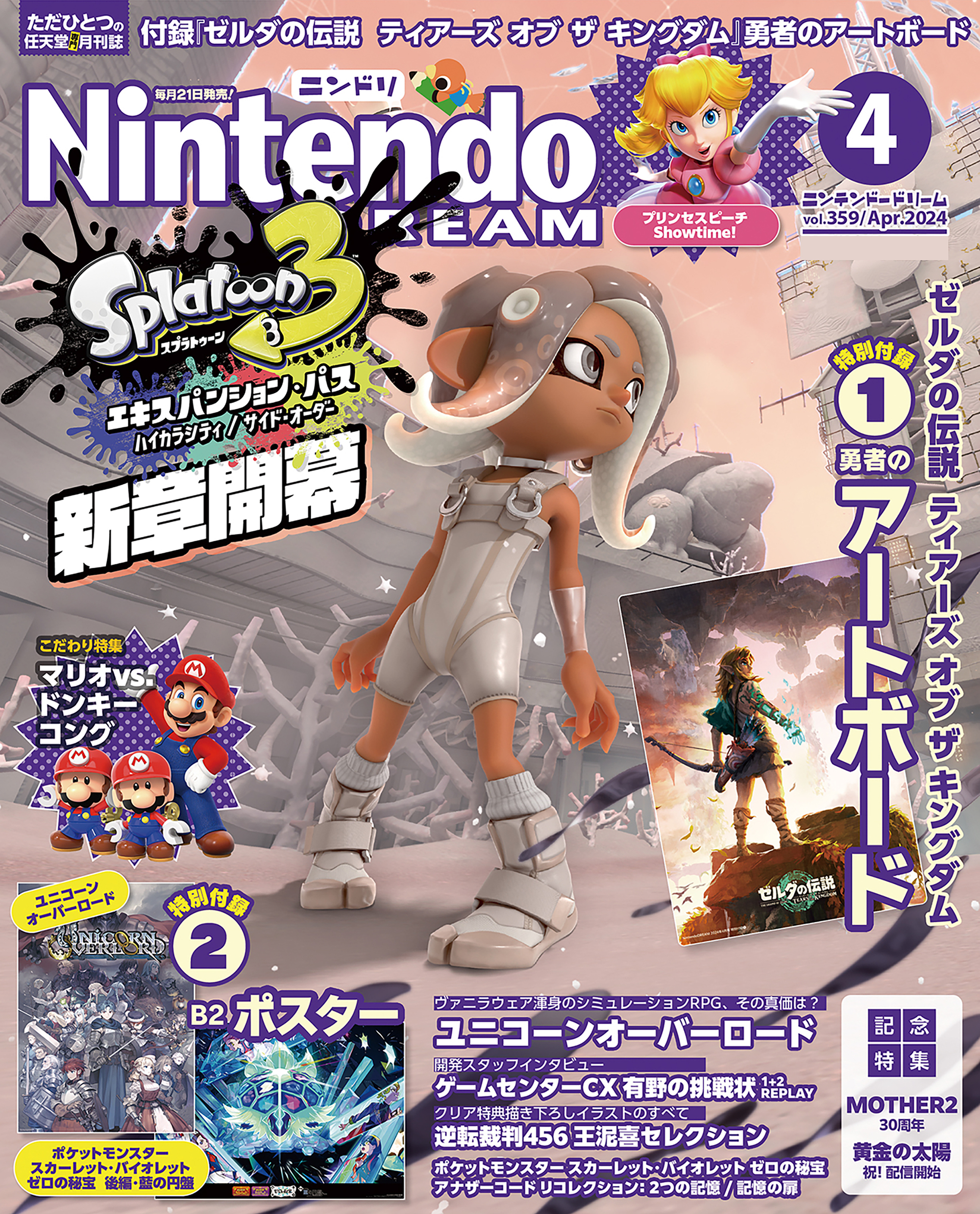 Nintendo DREAM 2024年04月号