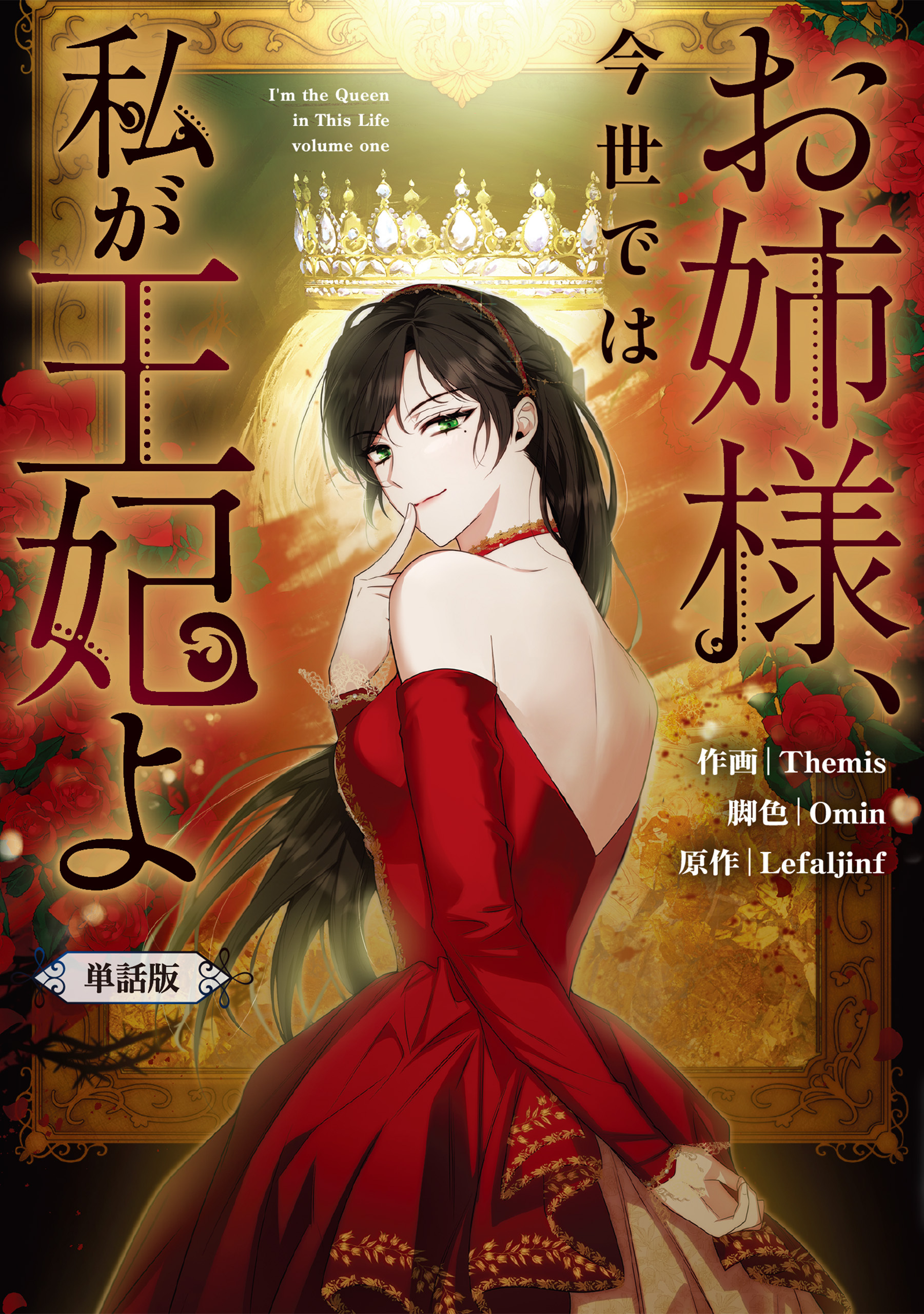 お姉様、今世では私が王妃よ　【単話版】: 7