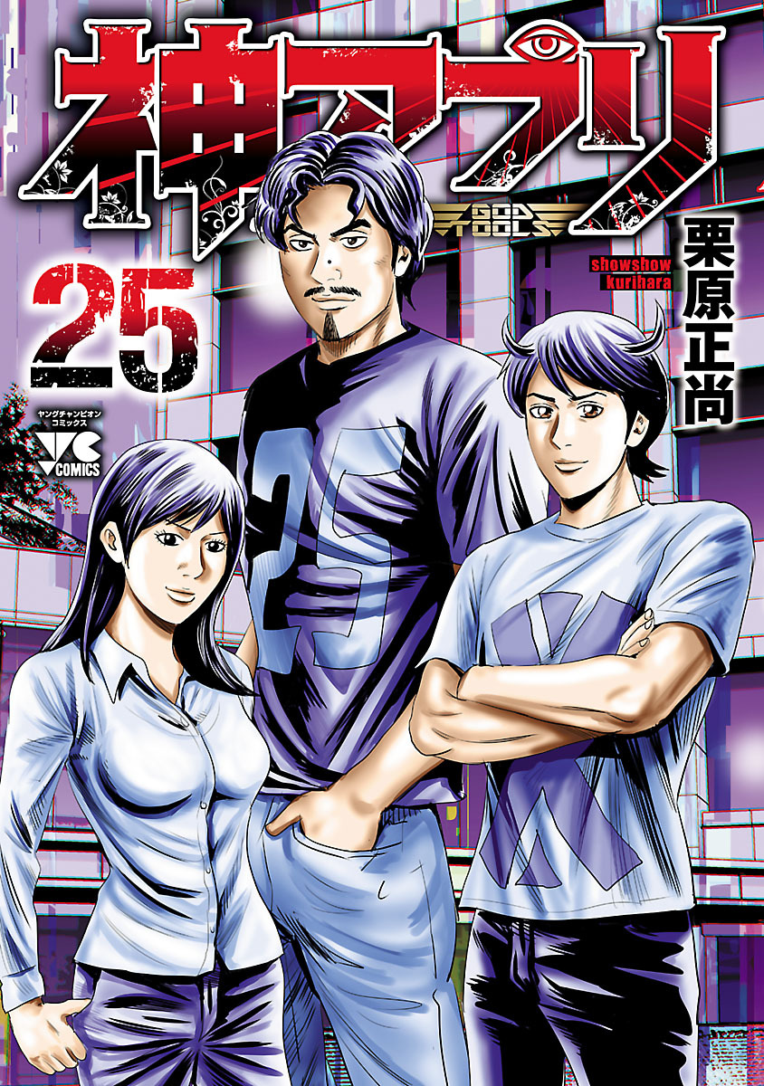 神アプリ 25 無料 試し読みなら Amebaマンガ 旧 読書のお時間です