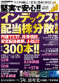 堅実で安心!!イチから知りたいインデックス投資と配当株分散投資術