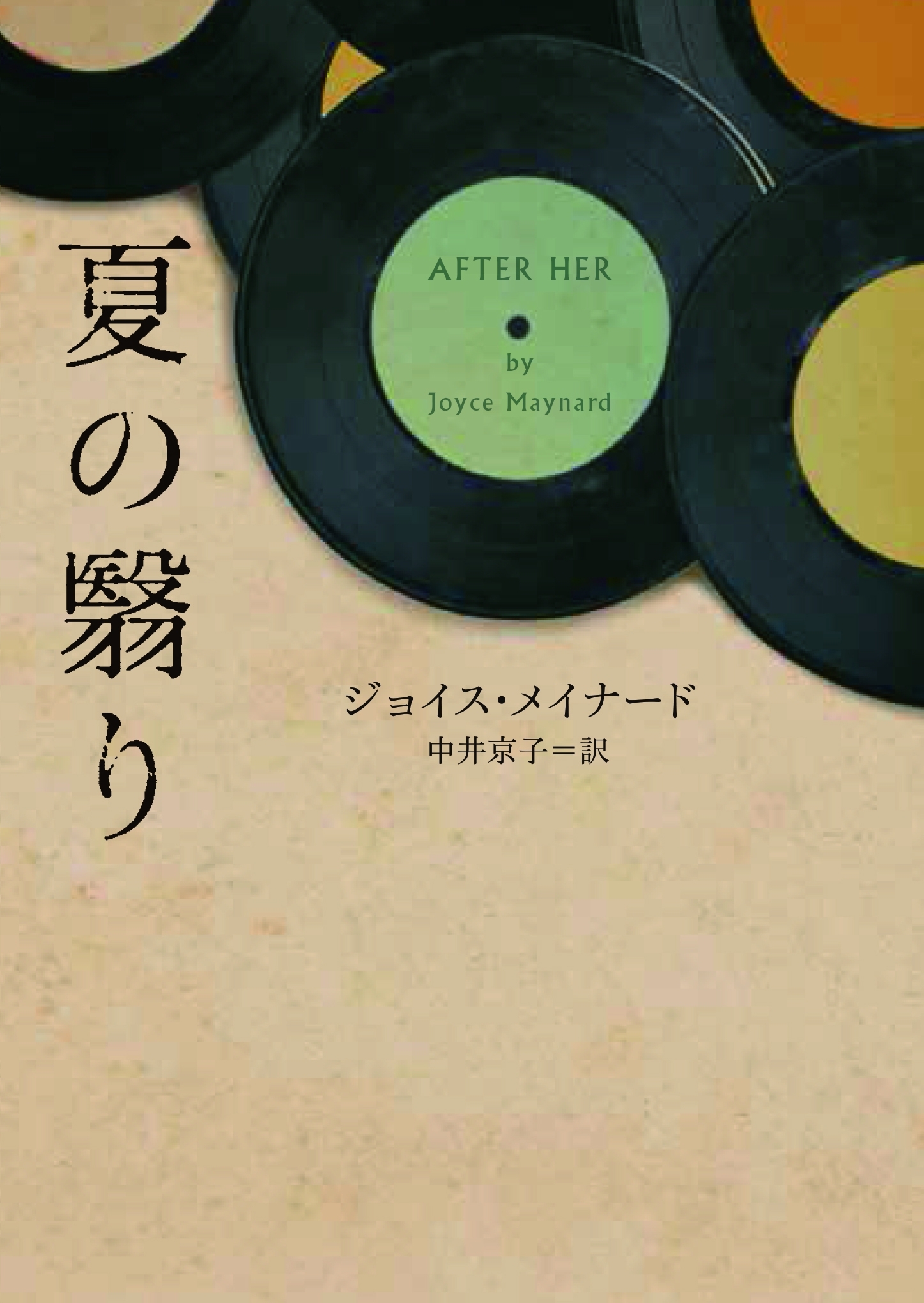 夏の翳り