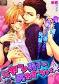元ヤン男子の尻わずらい☆俺…俺、前から後ろから先輩のこと…!【合冊版】