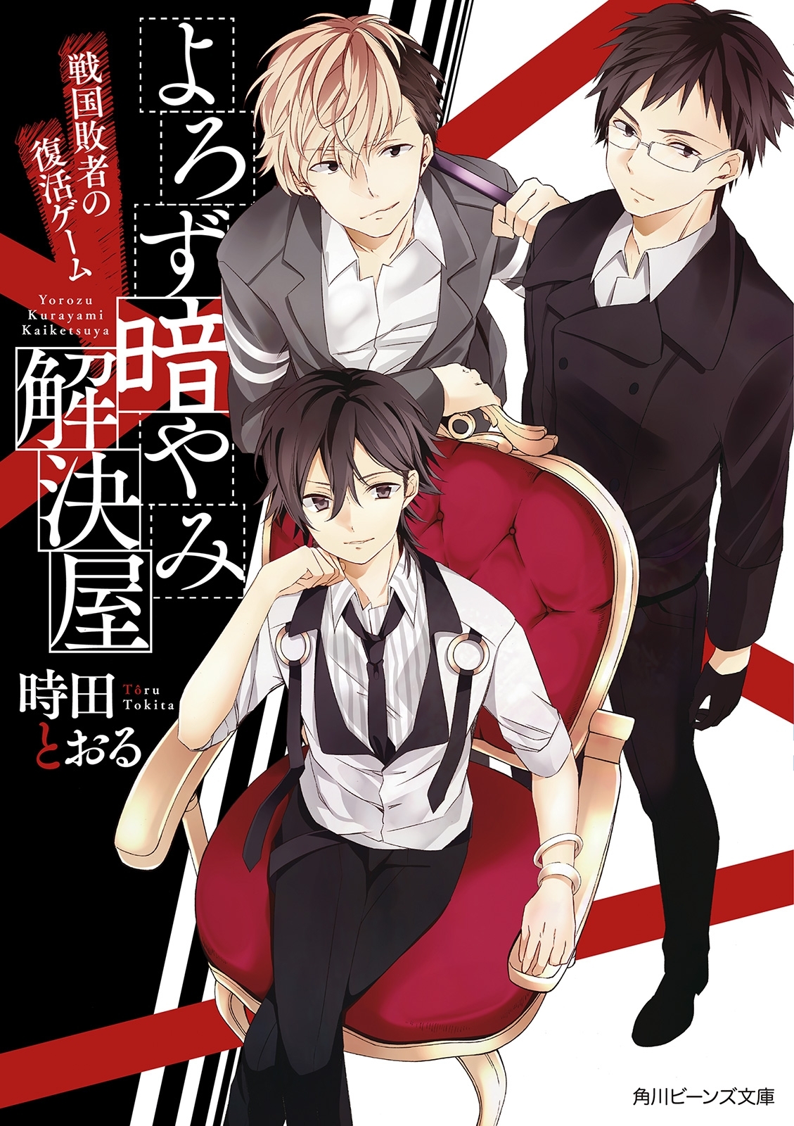 よろず暗やみ解決屋