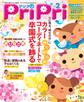PriPri プリプリ 2016年2月号