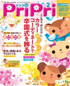 PriPri プリプリ 2016年2月号